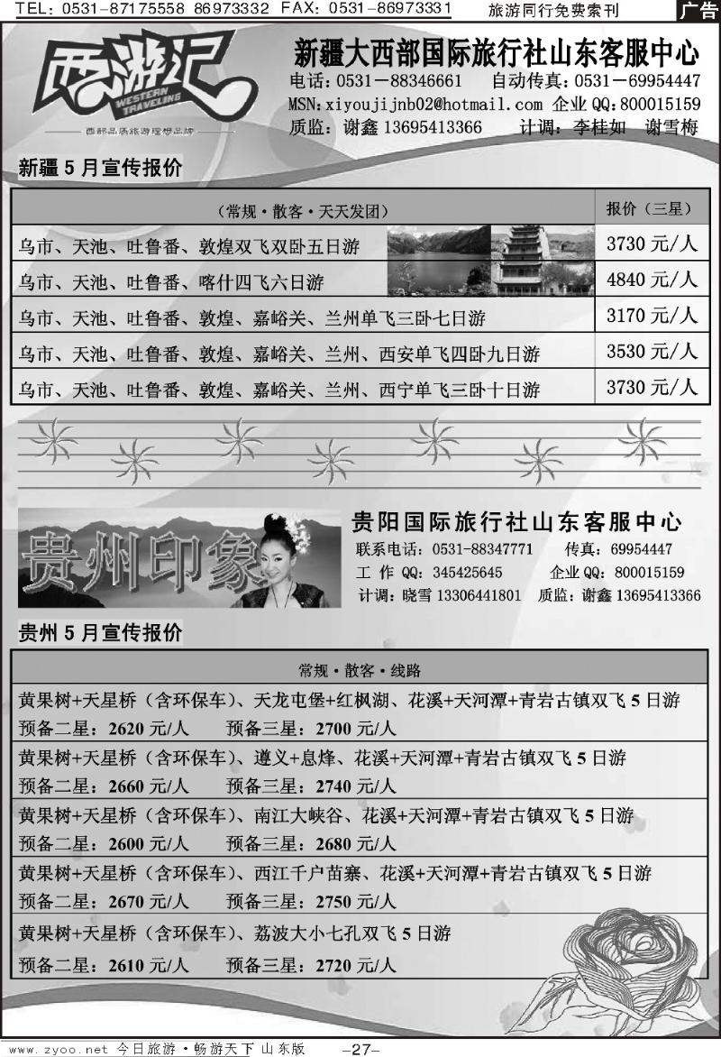 红册扉页27p贵州印象