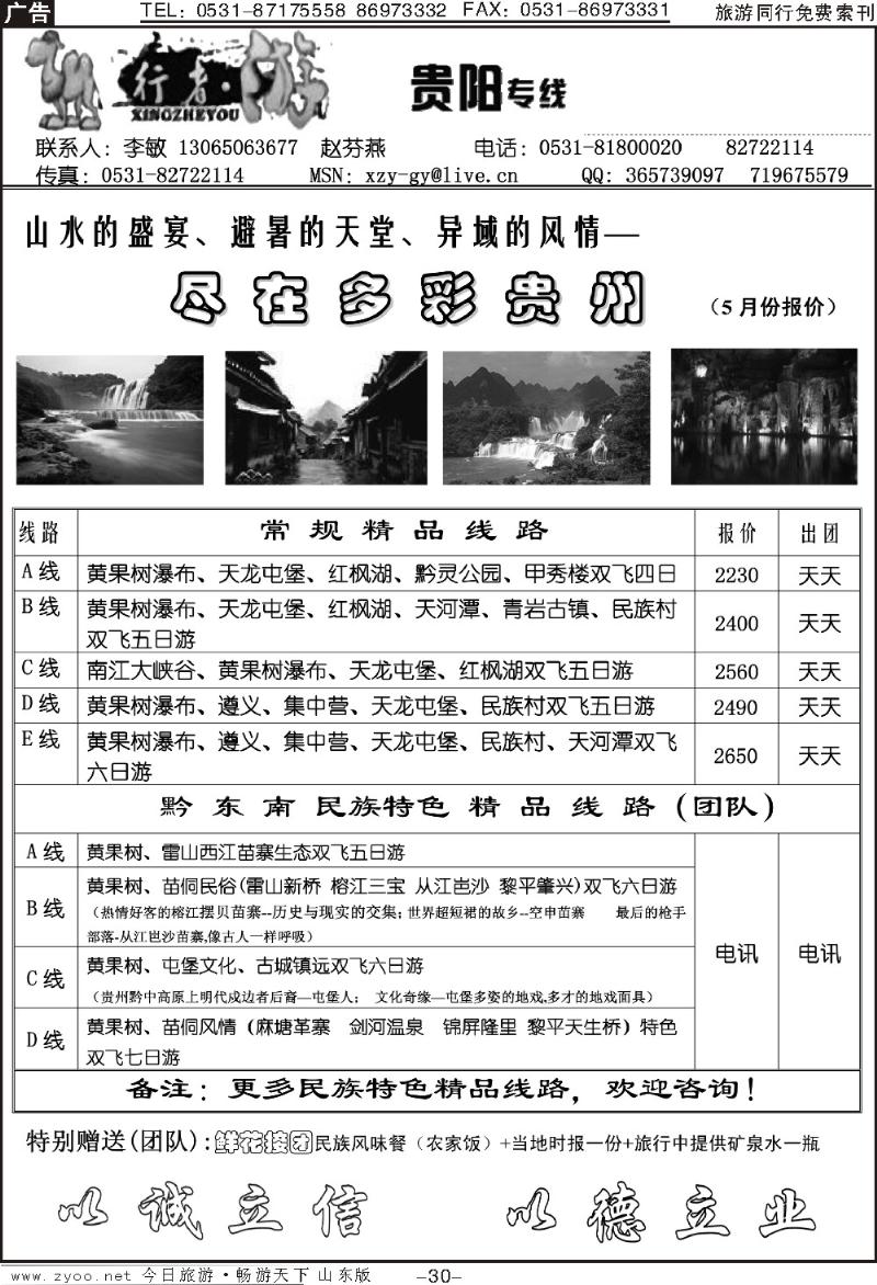 红册扉页30p行者游—贵阳专线