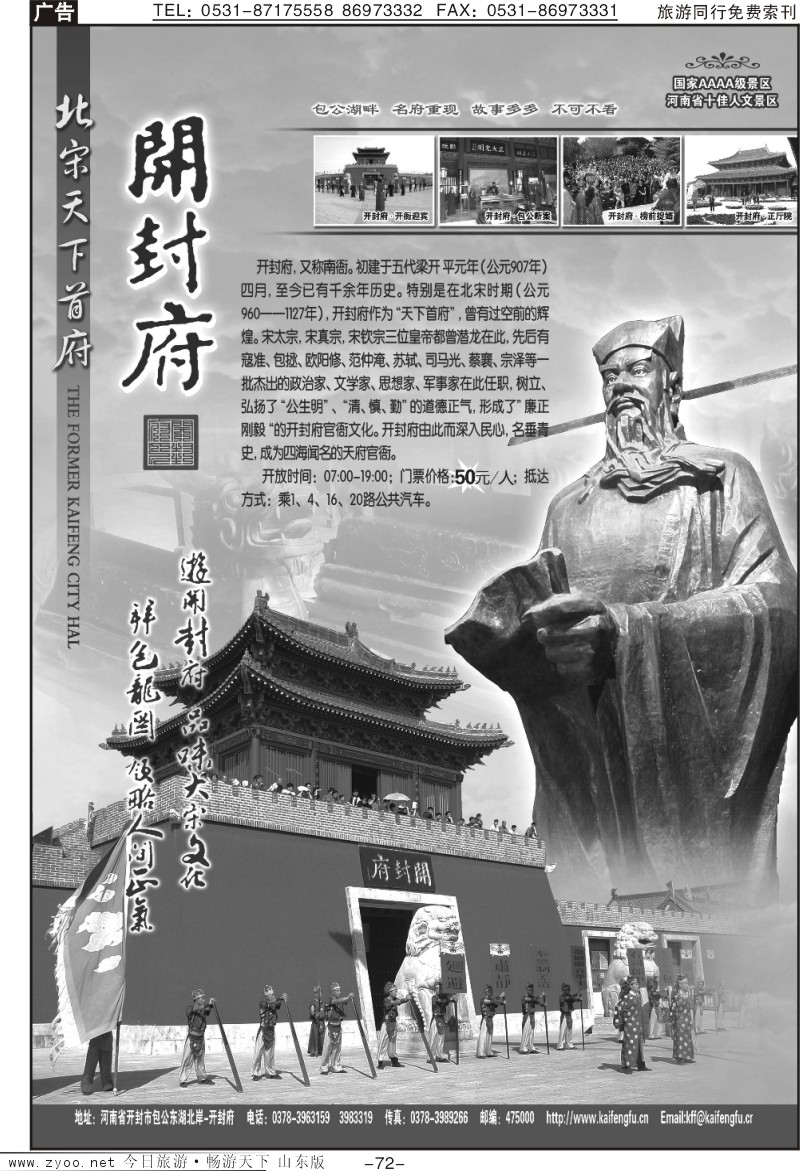 72p开封府景区