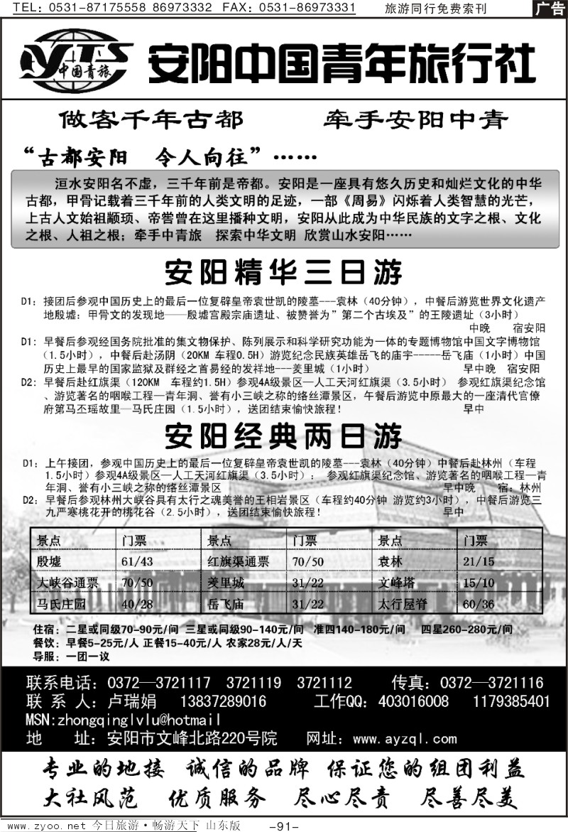 91p安阳中国青年旅行社