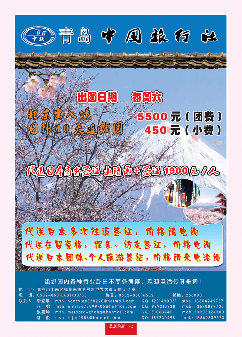 蓝册前彩17青岛中国旅行社