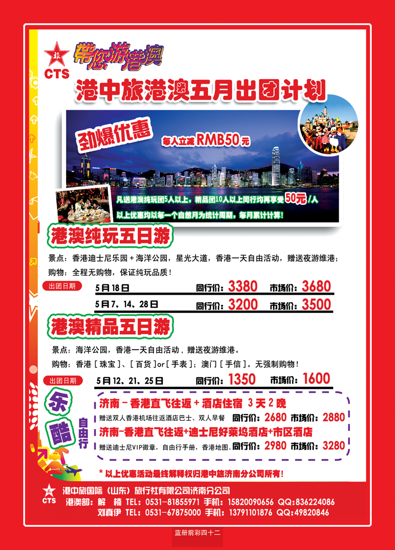蓝册前彩42港中旅_香港2