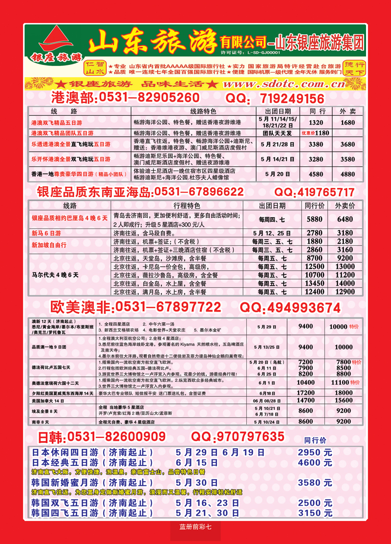蓝册前彩7山东旅游—山东银座旅游集团03
