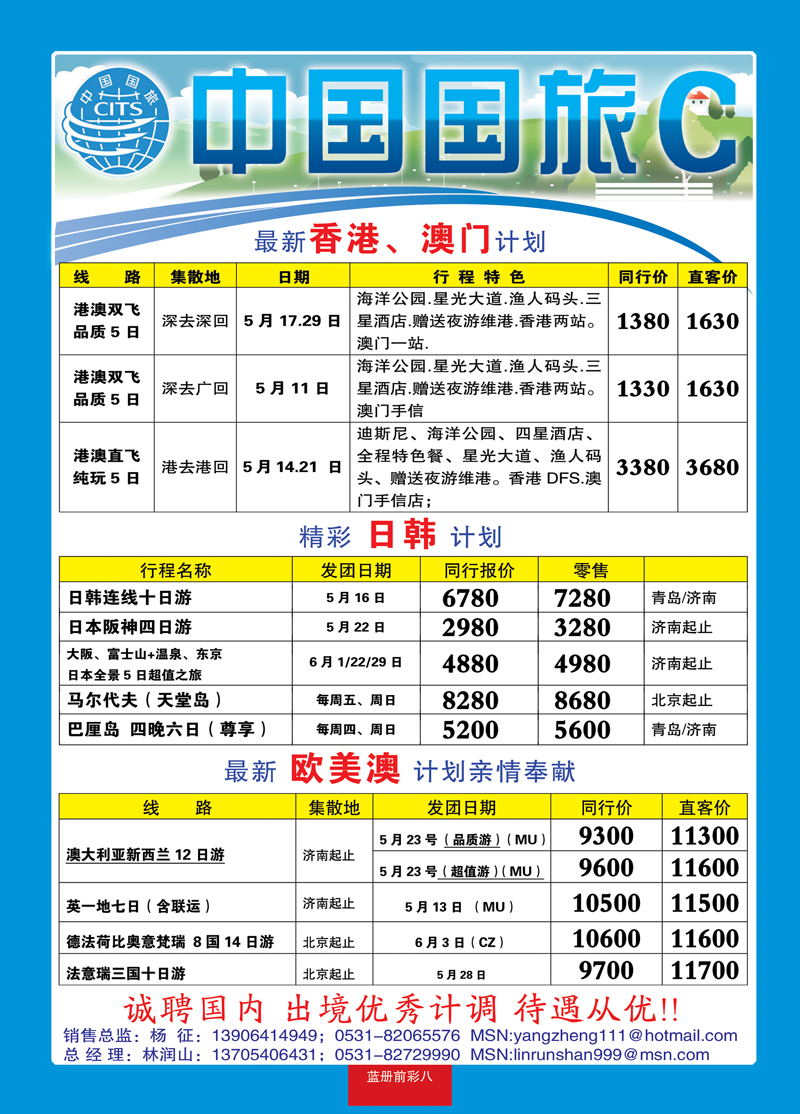 蓝册前彩8中国国旅1