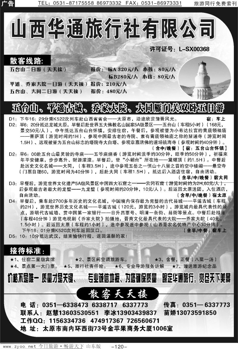 120p山西华通旅行社有限公司