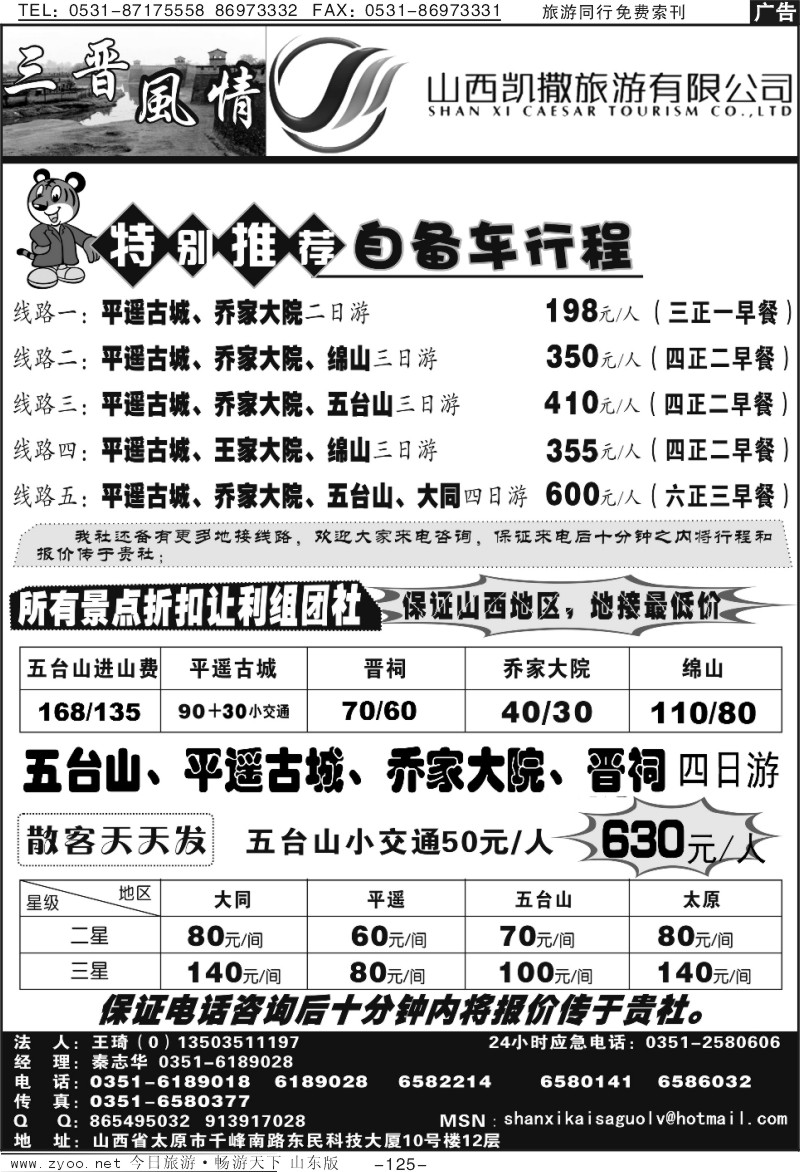 125p山西友谊—三晋风情