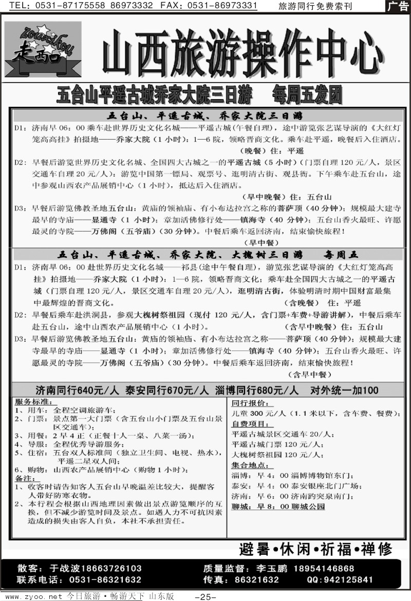 蓝册扉页25p走西口—山西专线