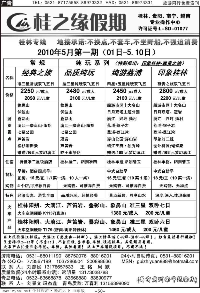 50p桂之缘假期—桂林专线
