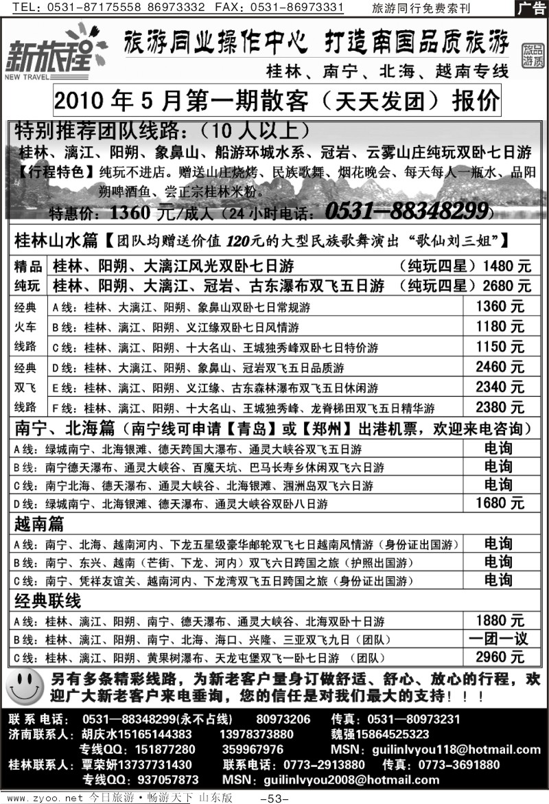 53p新旅程—桂林、南宁、北海、越南专线