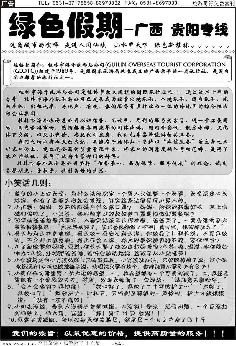 54p绿色假期小笑话集锦