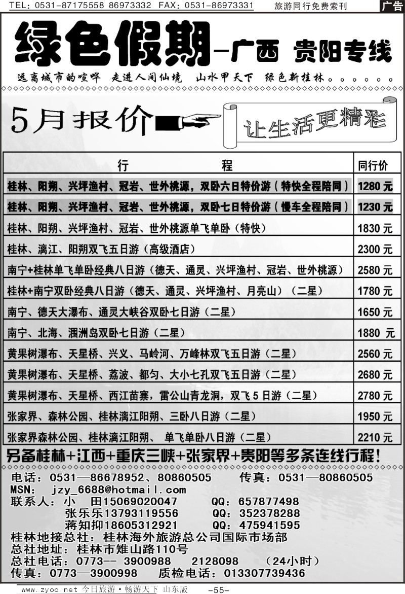 55p绿色假期特价桂林游