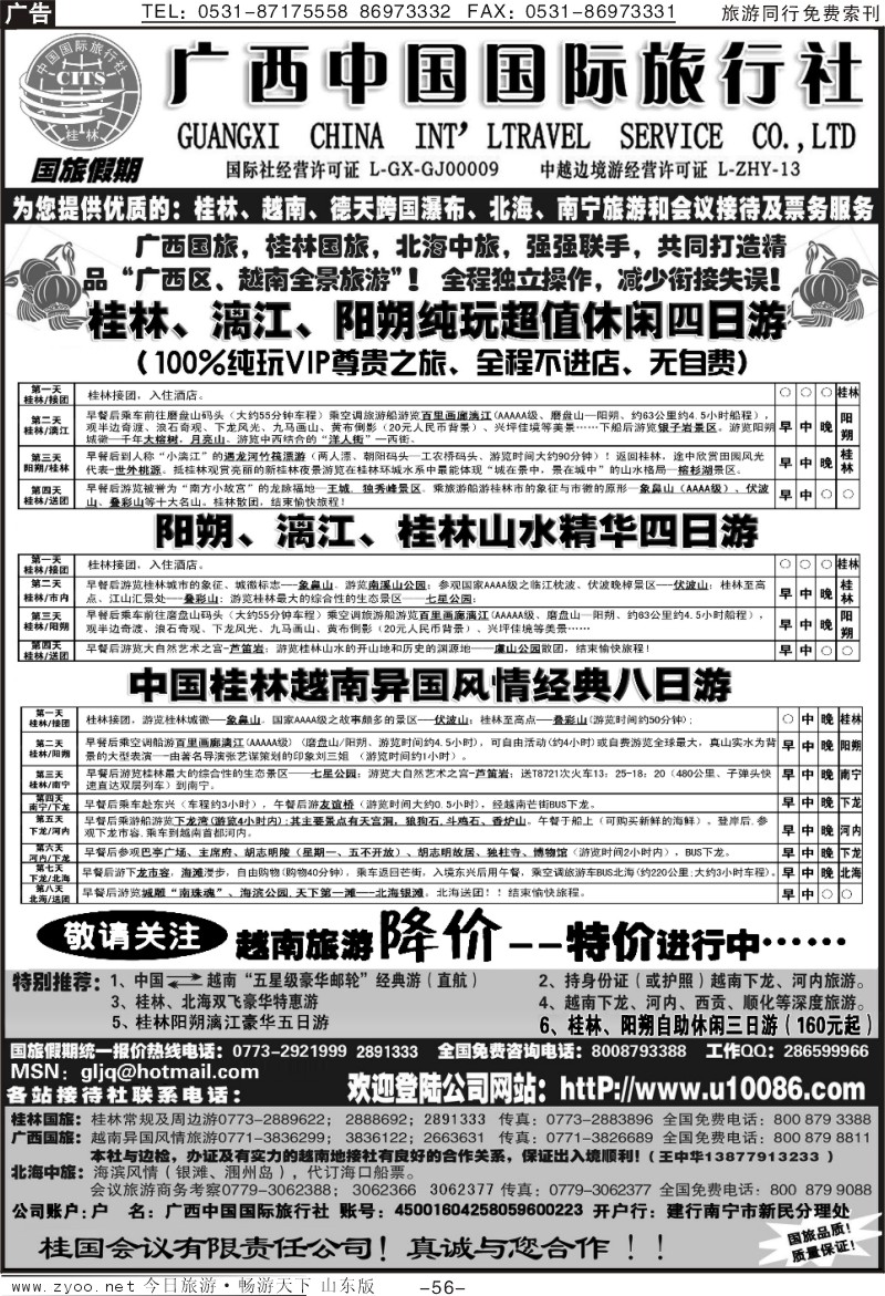 56p广西国旅假期—桂林越南北海专线