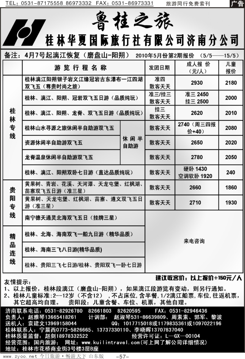 57p鲁桂之旅—桂林华夏