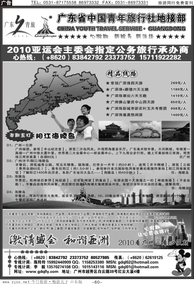 60p广东省中国青年旅行社地接部