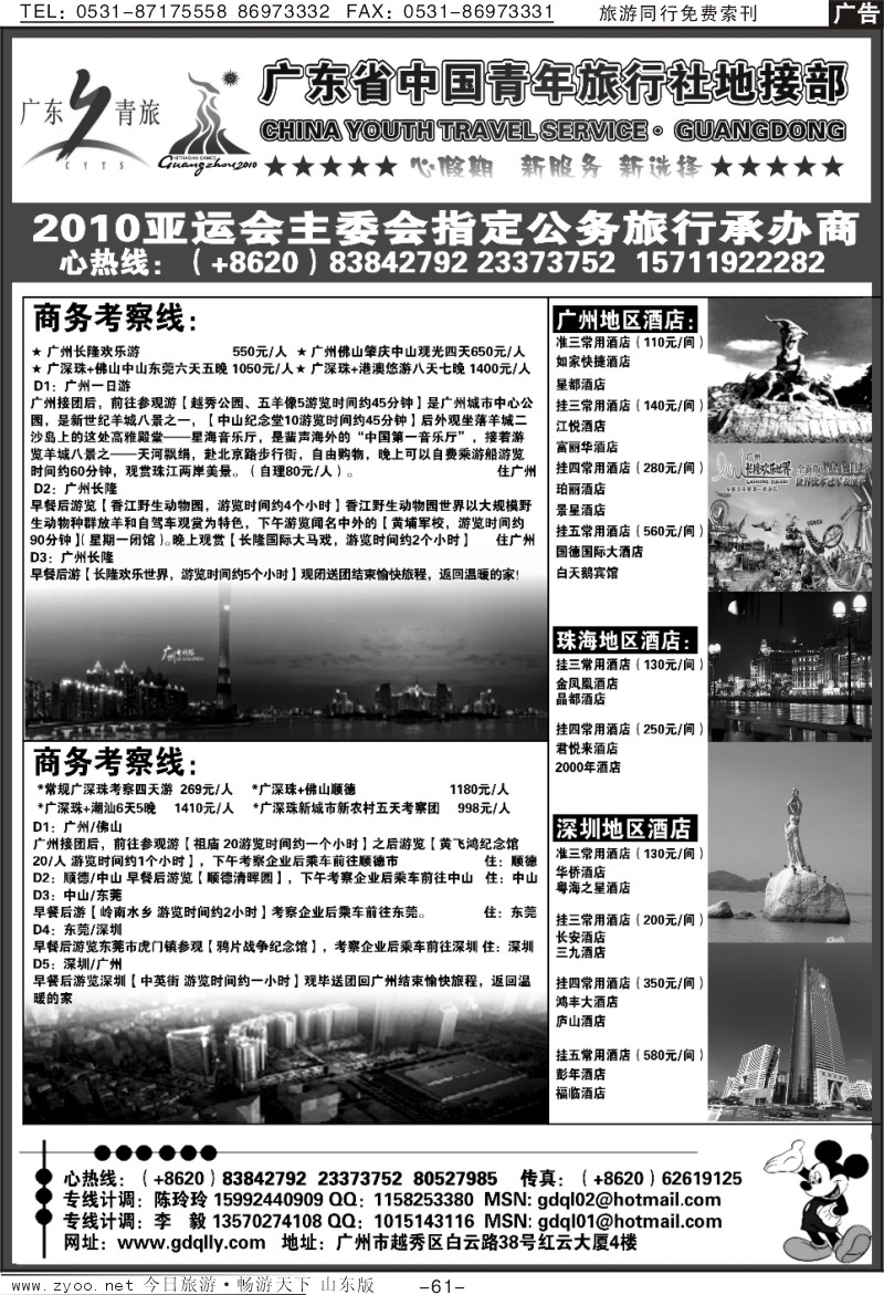 61p广东省中国青年旅行社地接部