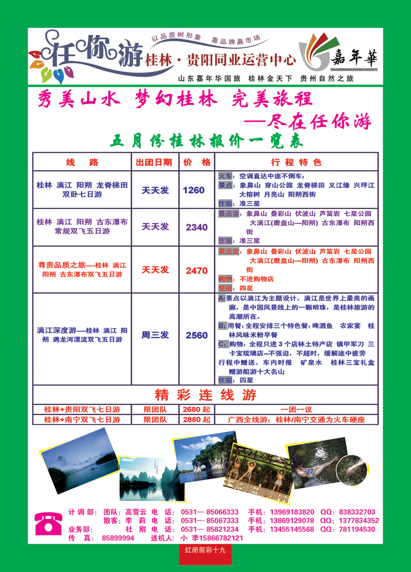 红册前彩十九任你游—桂林专线