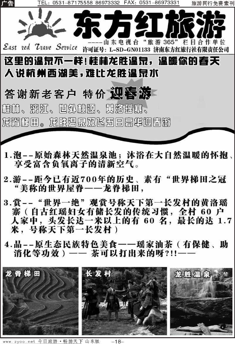 红册扉页18p东方红—桂林专线