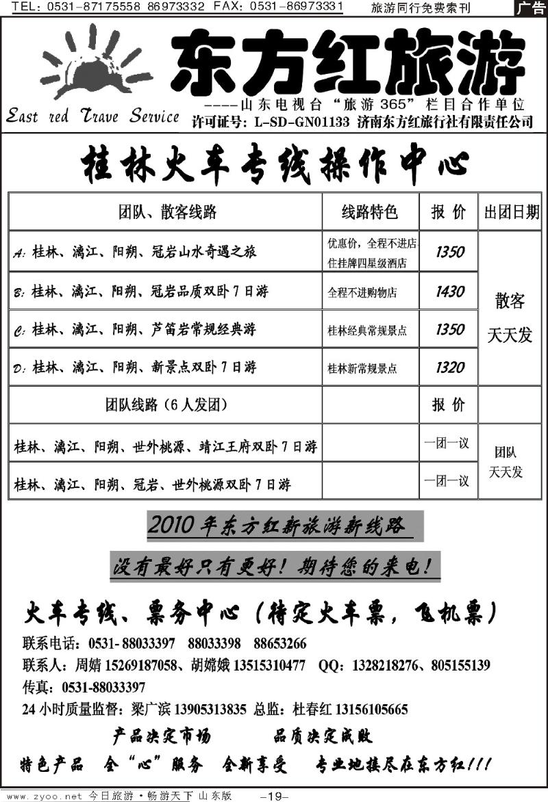 红册扉页19p东方红—桂林专线