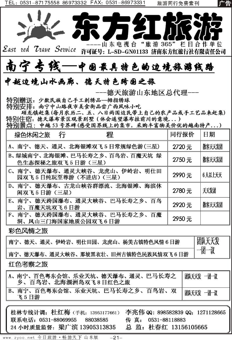 红册扉页21p东方红—桂林专线