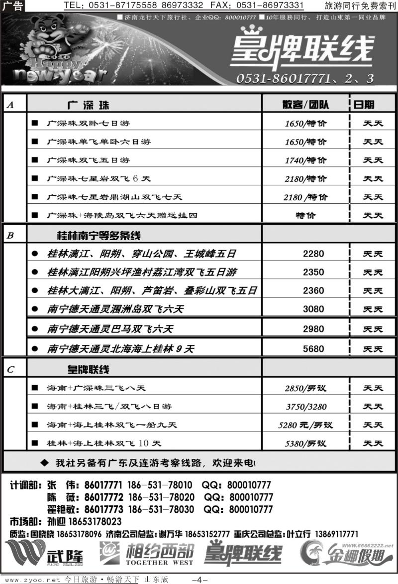 红册扉页4p龙行天下金椰假期—桂林专线