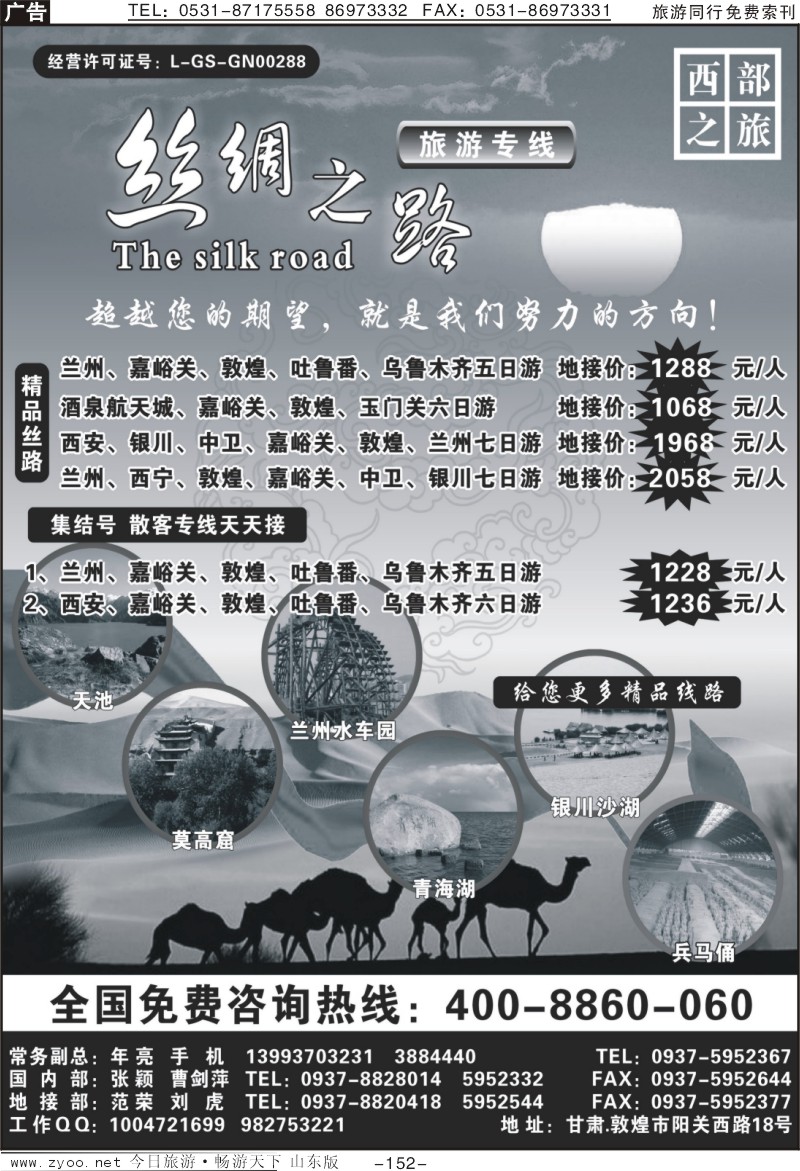 152p丝绸之路集结号—年亮