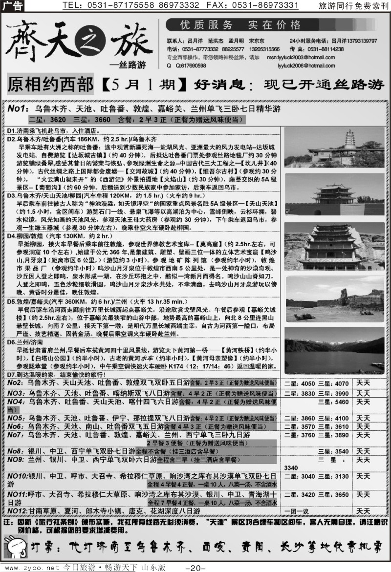 蓝册扉页20p齐天之旅—丝路游