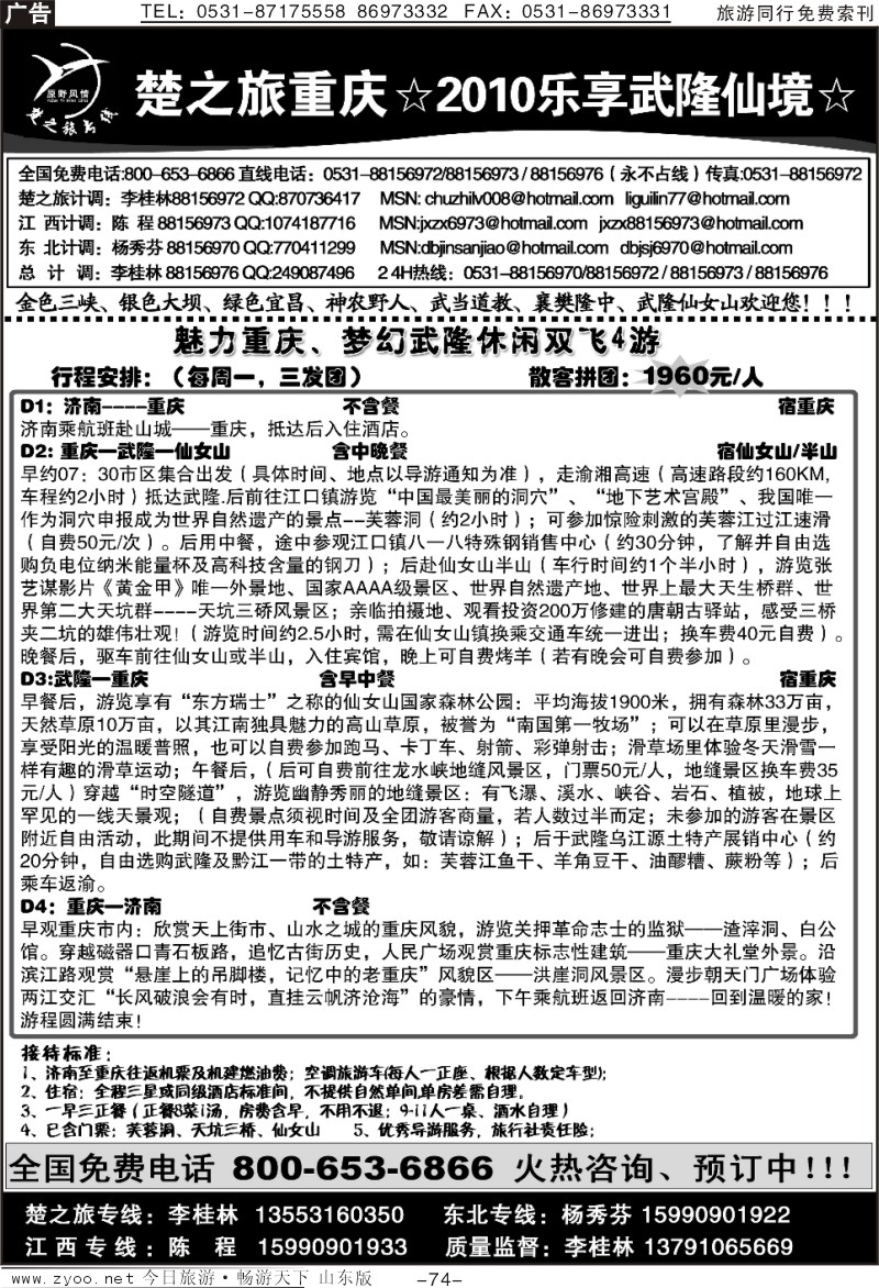 74p原野风情—乐享武隆仙境