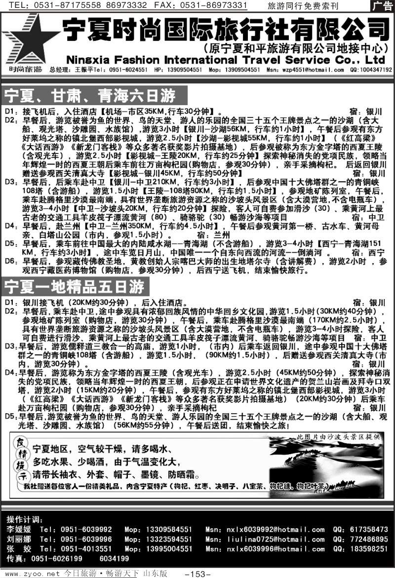 153p宁夏时尚国际旅行社