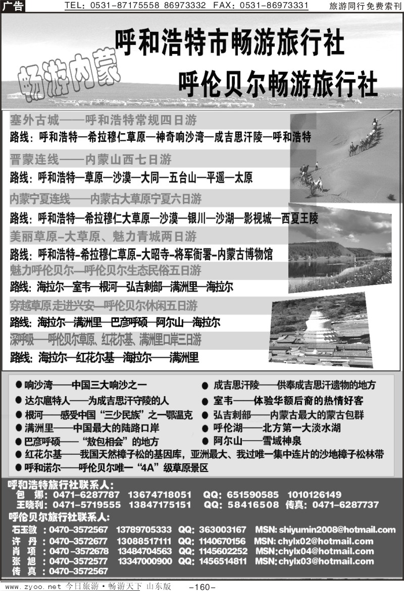 160p内蒙古畅游旅行社