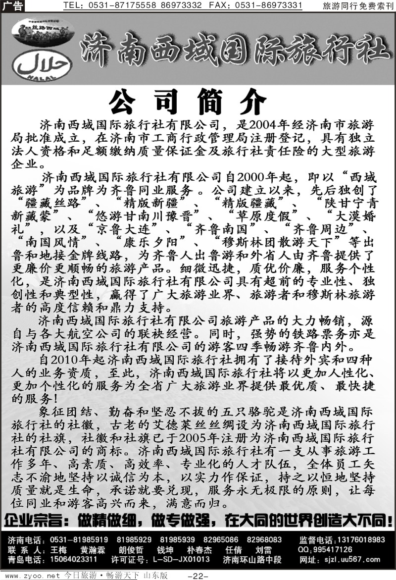 蓝册扉页22p济南西域国际旅行社