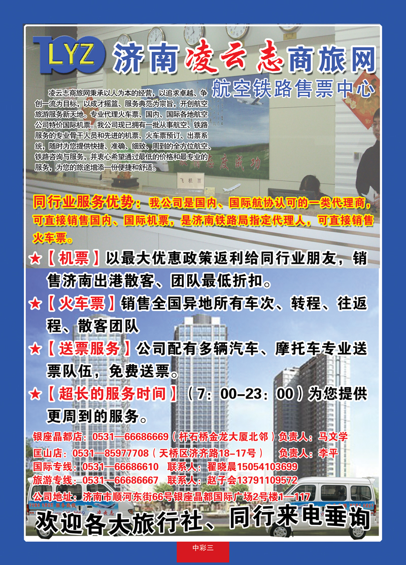 中彩三济南凌云志商旅网