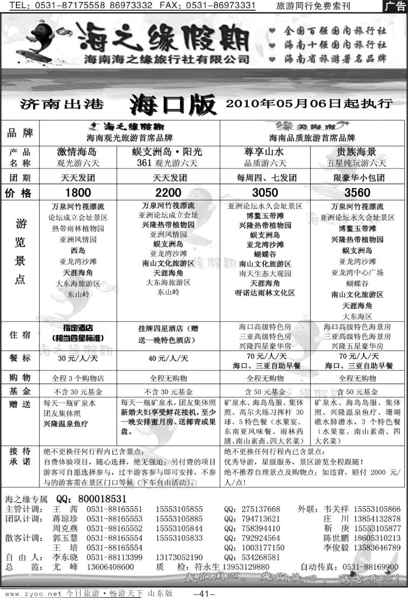 41p海之缘假期—海南专线