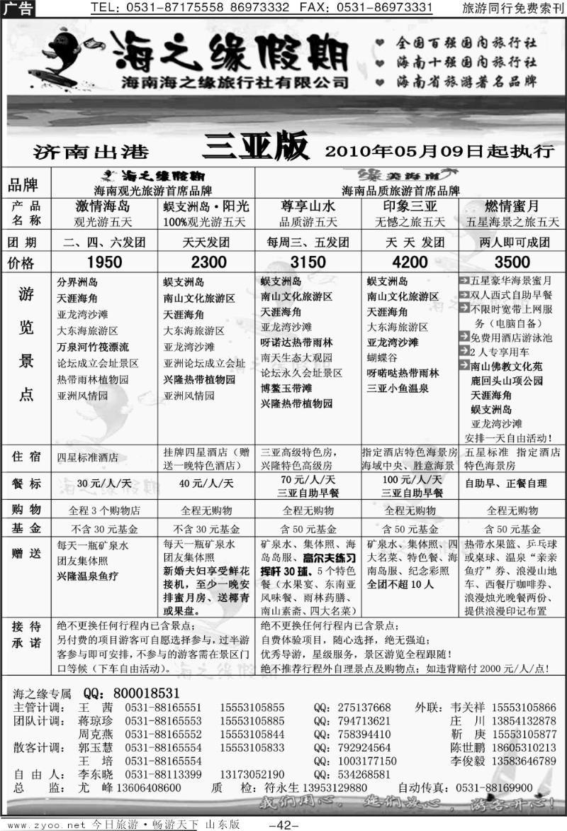 42p海之缘假期—海南专线