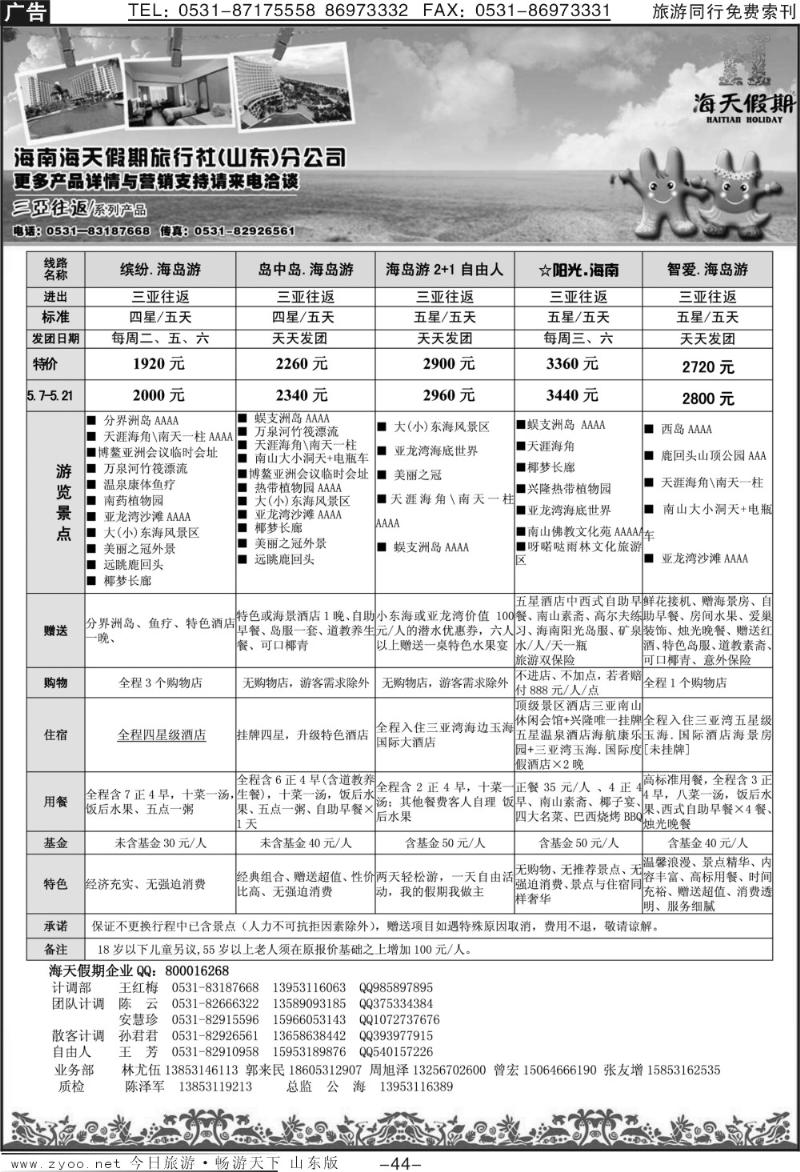 44p海天假期—海南专线