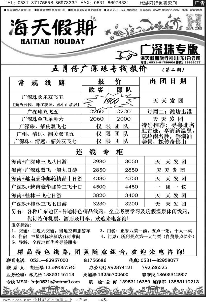 45p海天假期