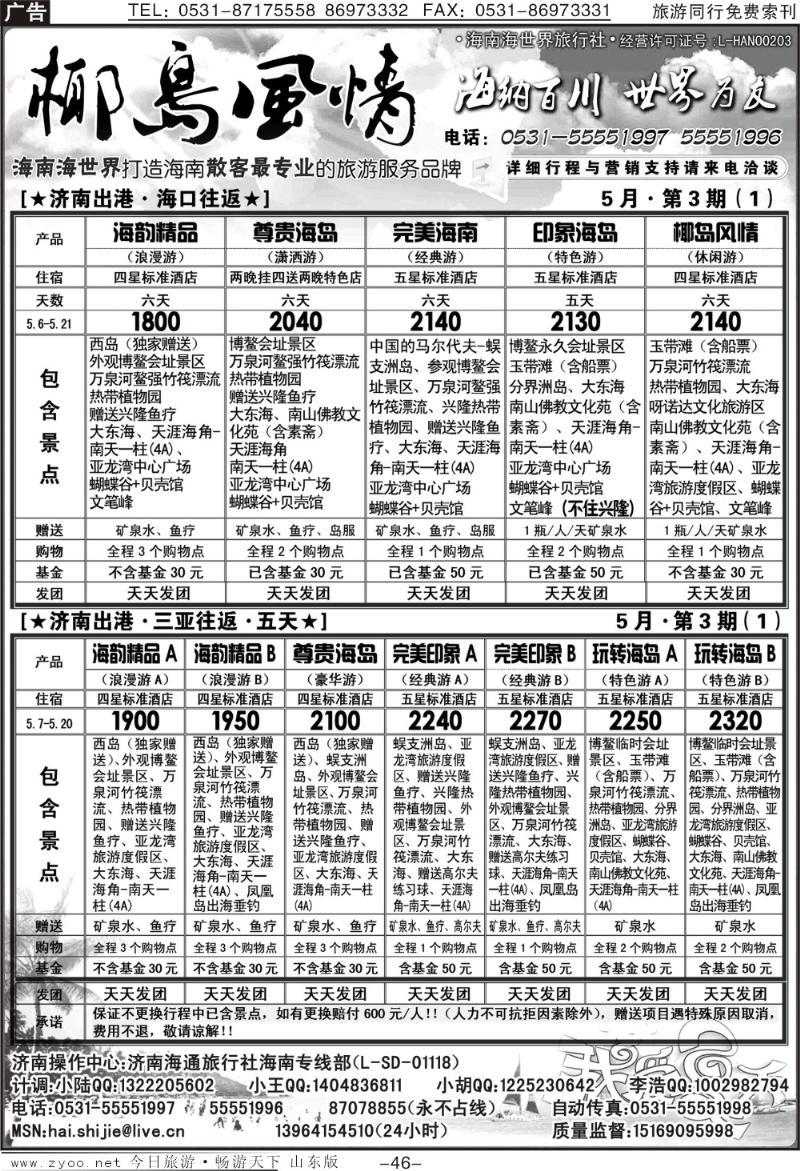 46p海世界—椰岛风情