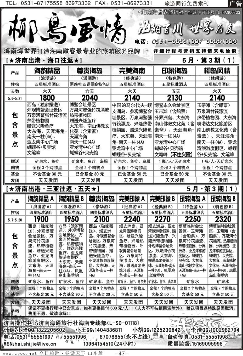 47p海世界—椰岛风情