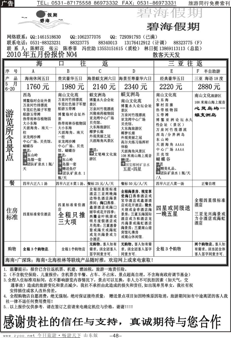 48p碧海假期