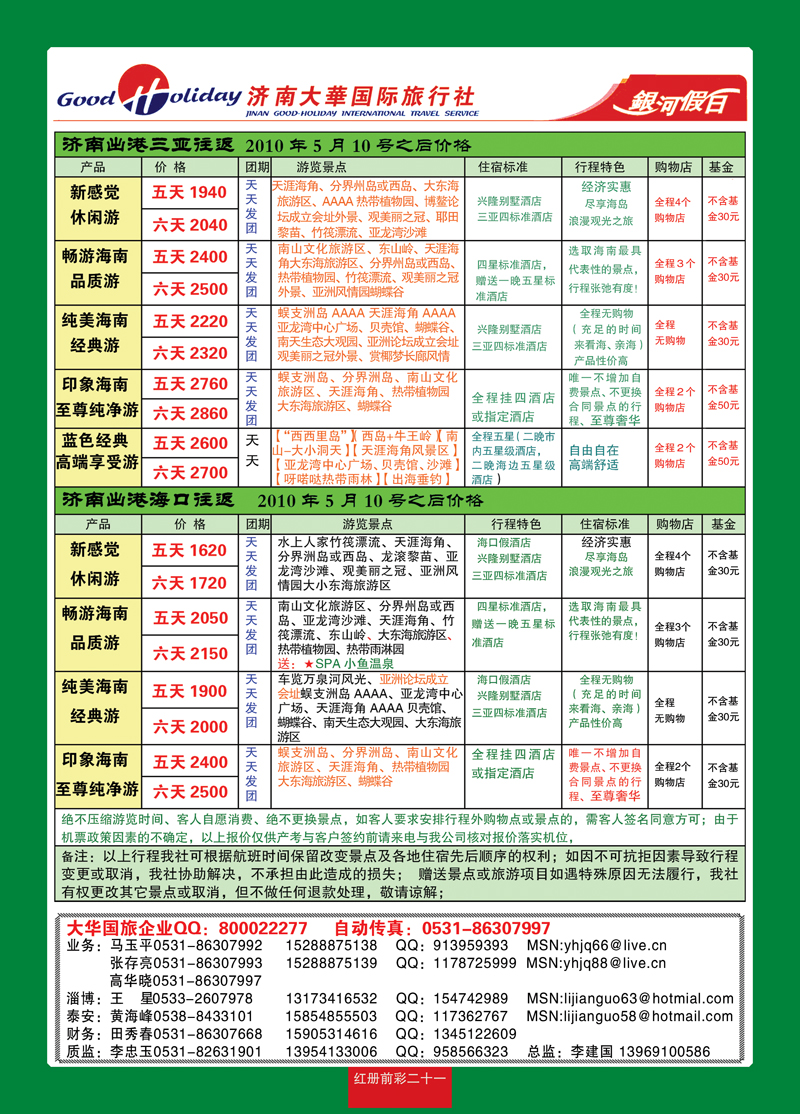 红册前彩21济南大华国际旅行社