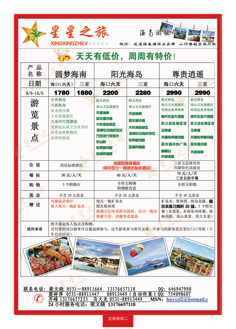 红册前彩二星星之旅