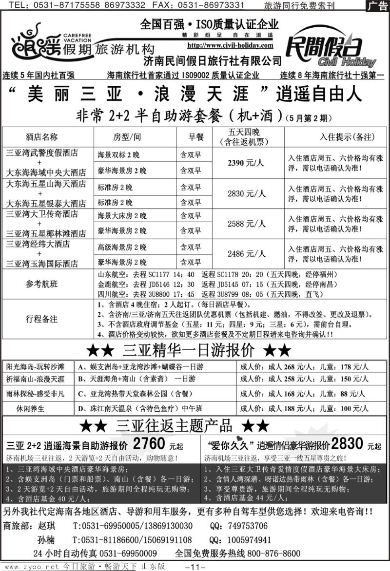 红册扉页11p海口民间假日—自由人