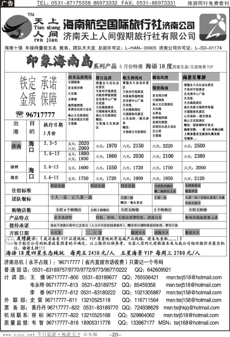 红册扉页20p天上人间—印象海南岛