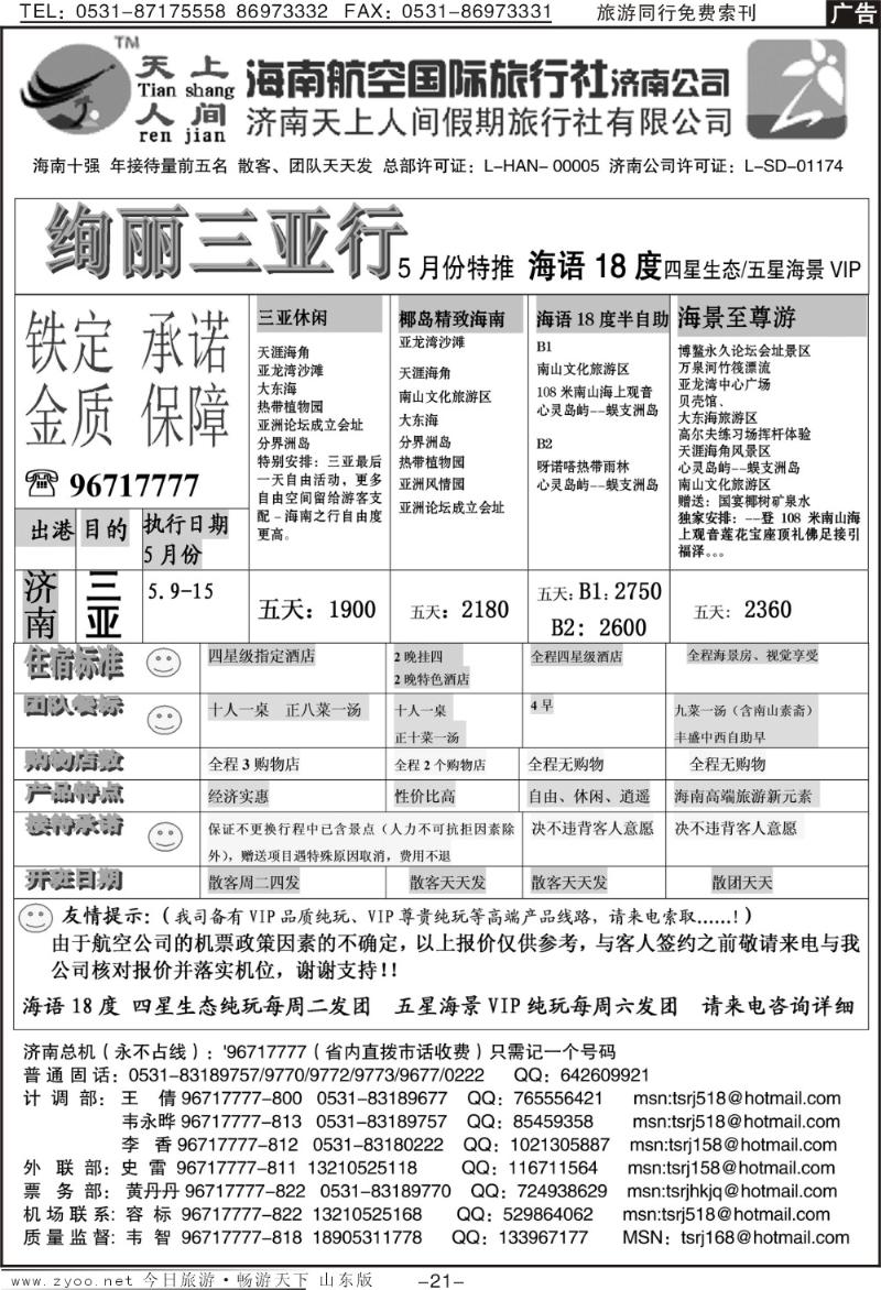 红册扉页21p天上人间—绚丽三亚行