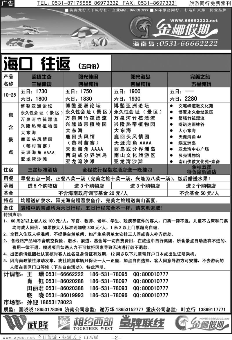红册扉页2p龙行天下金椰假期—海南线