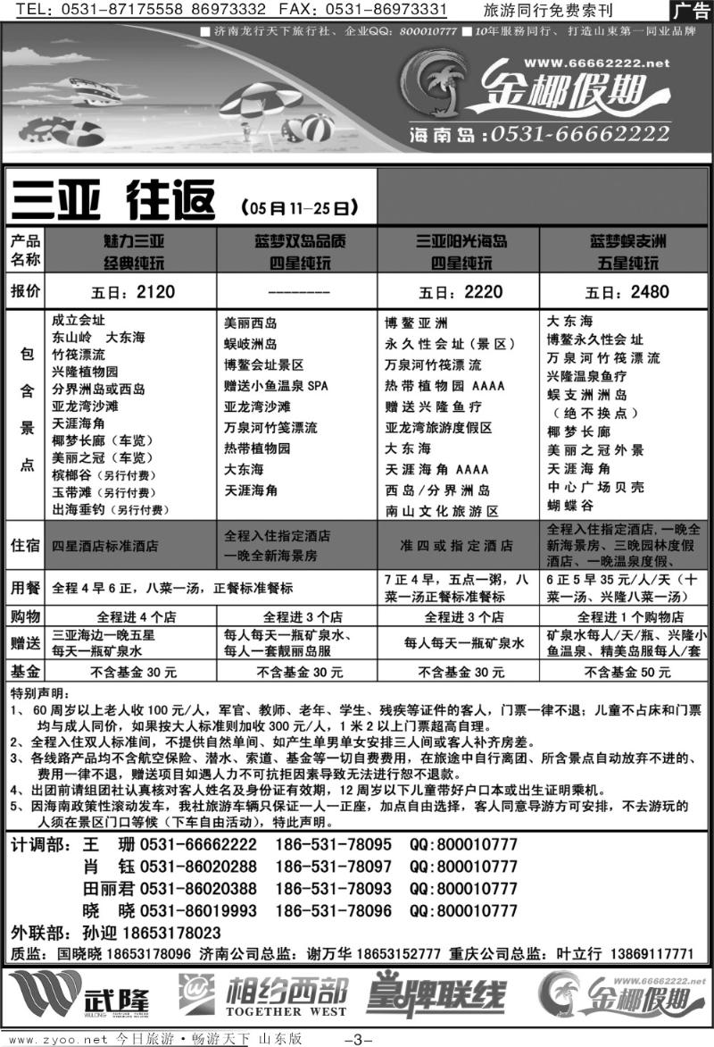 红册扉页3p龙行天下金椰假期—海南线