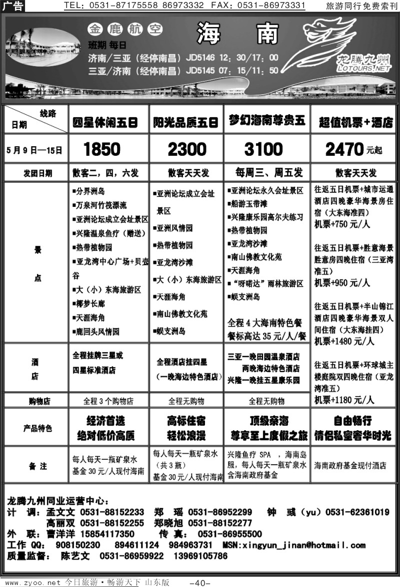 红册扉页40p龙腾九州—海南专线