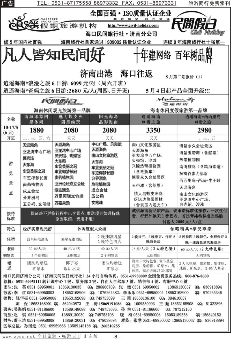 红册扉页8p海口民间假日—海口