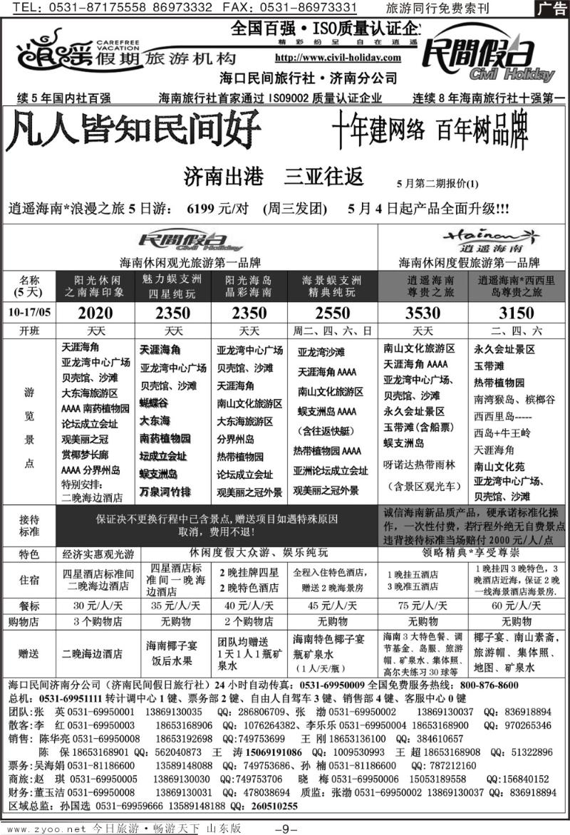 红册扉页9p海口民间假日—三亚