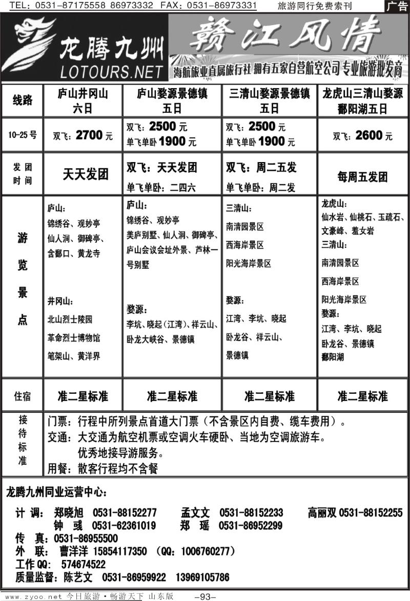 93p龙腾九州—赣江专线
