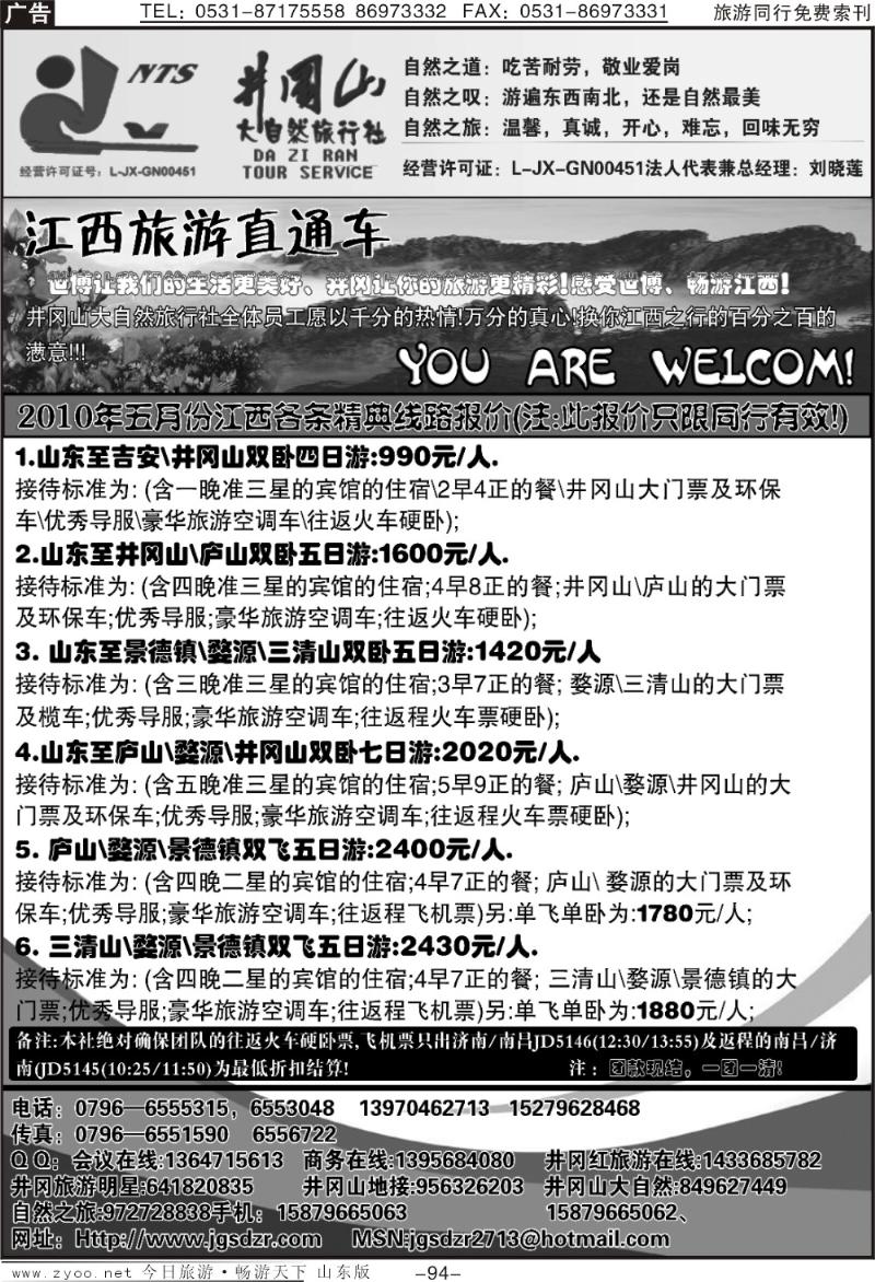 94p井冈山大自然旅行社